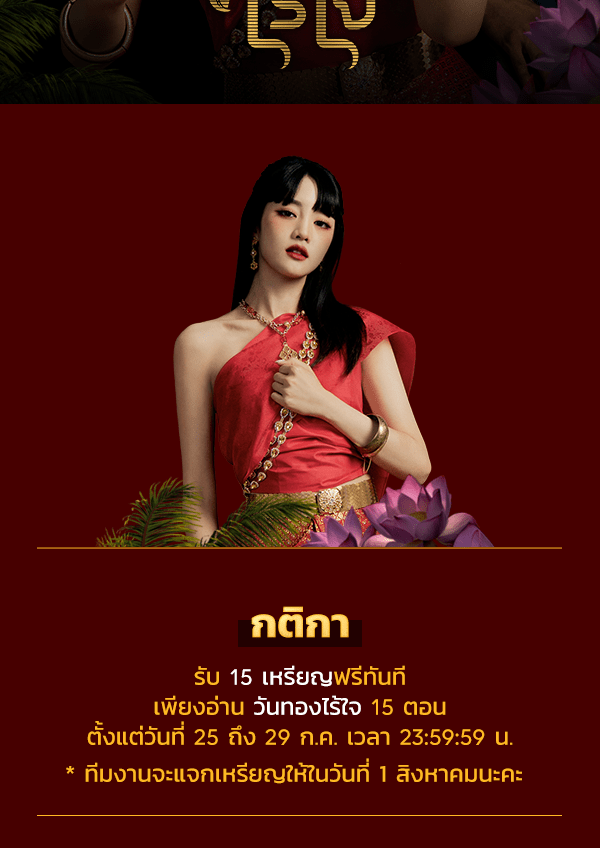 เว็บตูนอีเวนต์ - หน้า 2
