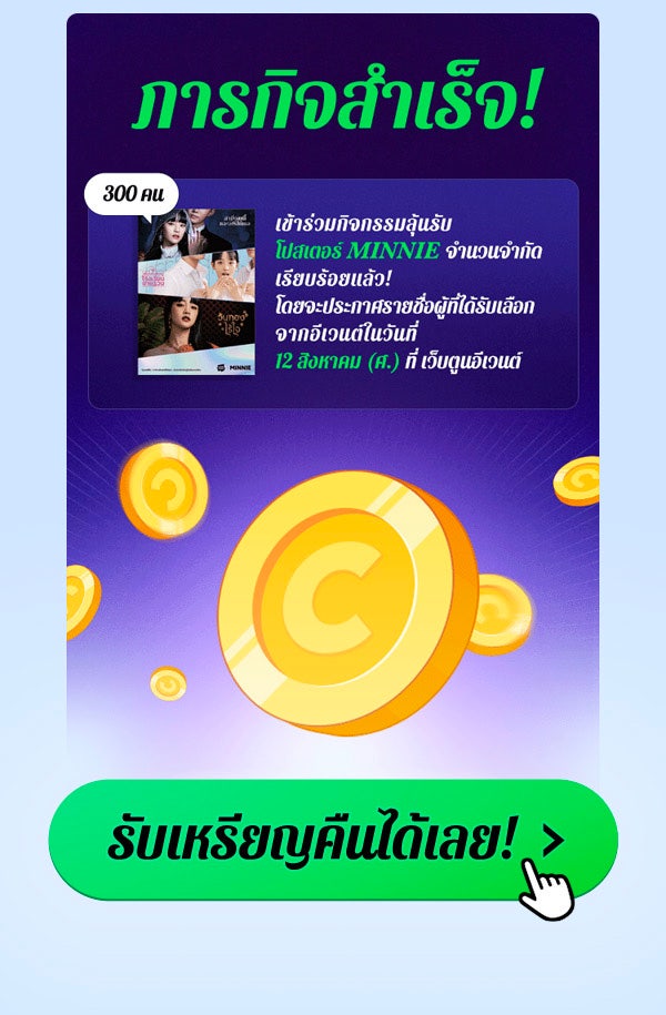 เว็บตูนอีเวนต์ - หน้า 4