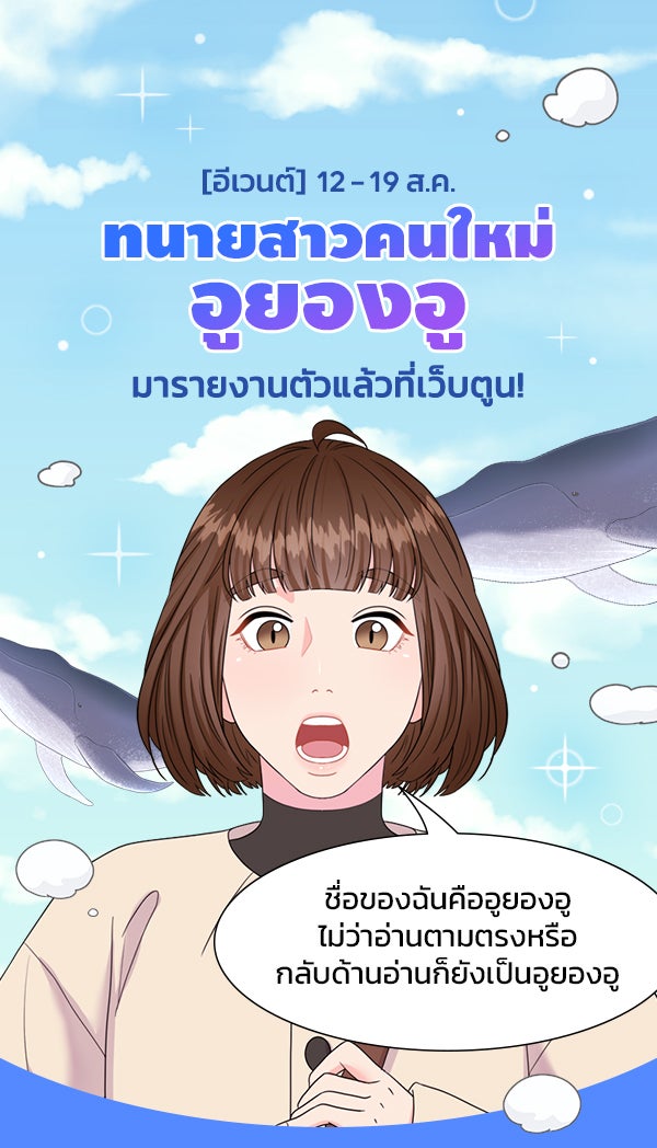 เว็บตูนอีเวนต์ - หน้า 1