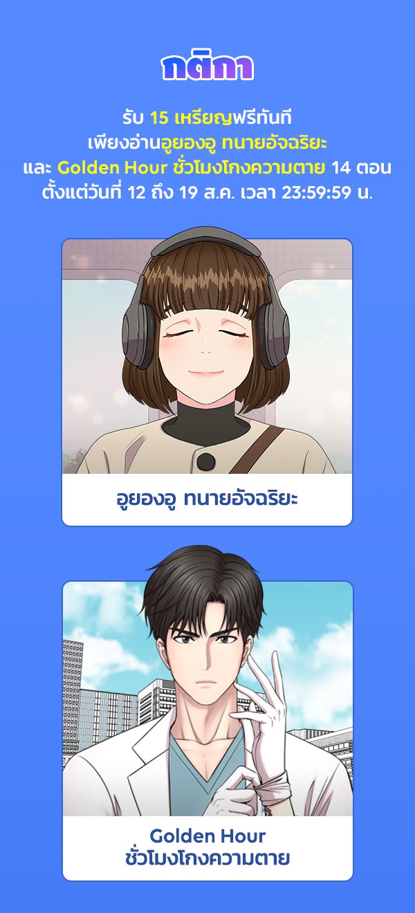 เว็บตูนอีเวนต์ - หน้า 2