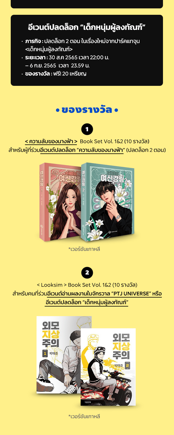 เว็บตูนอีเวนต์ - หน้า 3
