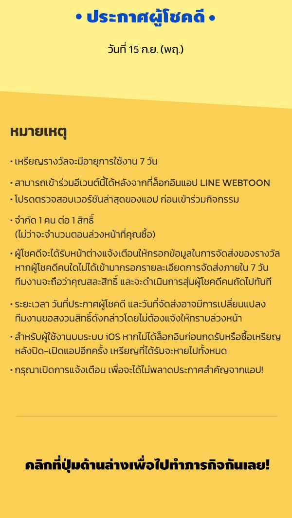 เว็บตูนอีเวนต์ - หน้า 4