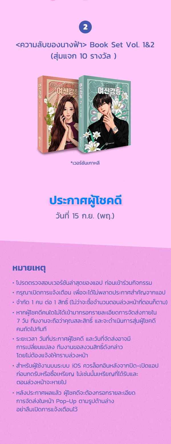เว็บตูนอีเวนต์ - หน้า 2