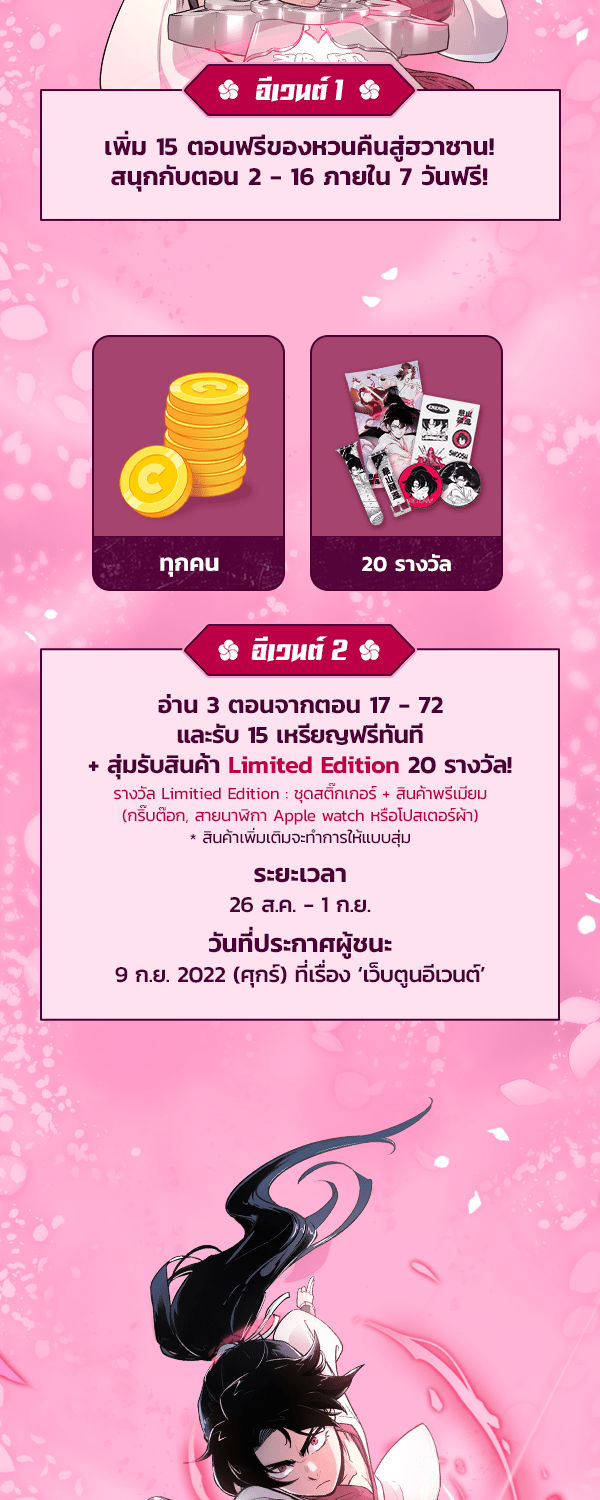 เว็บตูนอีเวนต์ - หน้า 2