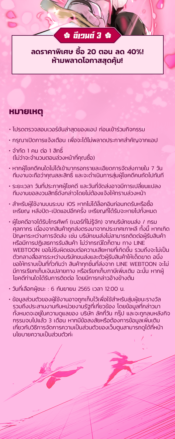 เว็บตูนอีเวนต์ - หน้า 3