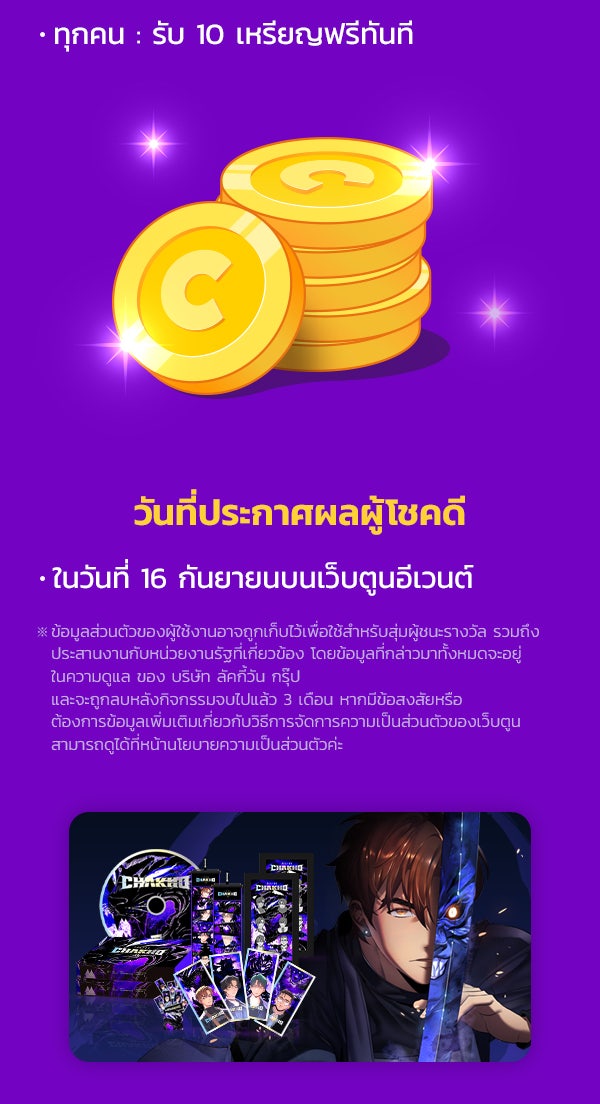 เว็บตูนอีเวนต์ - หน้า 3