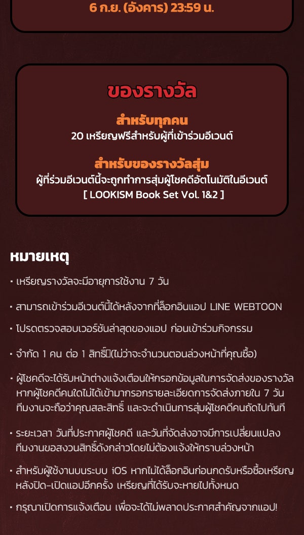 เว็บตูนอีเวนต์ - หน้า 2