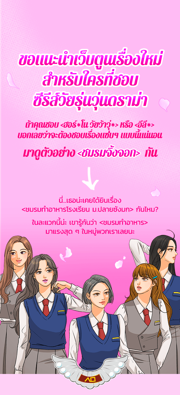 เว็บตูนอีเวนต์ - หน้า 1