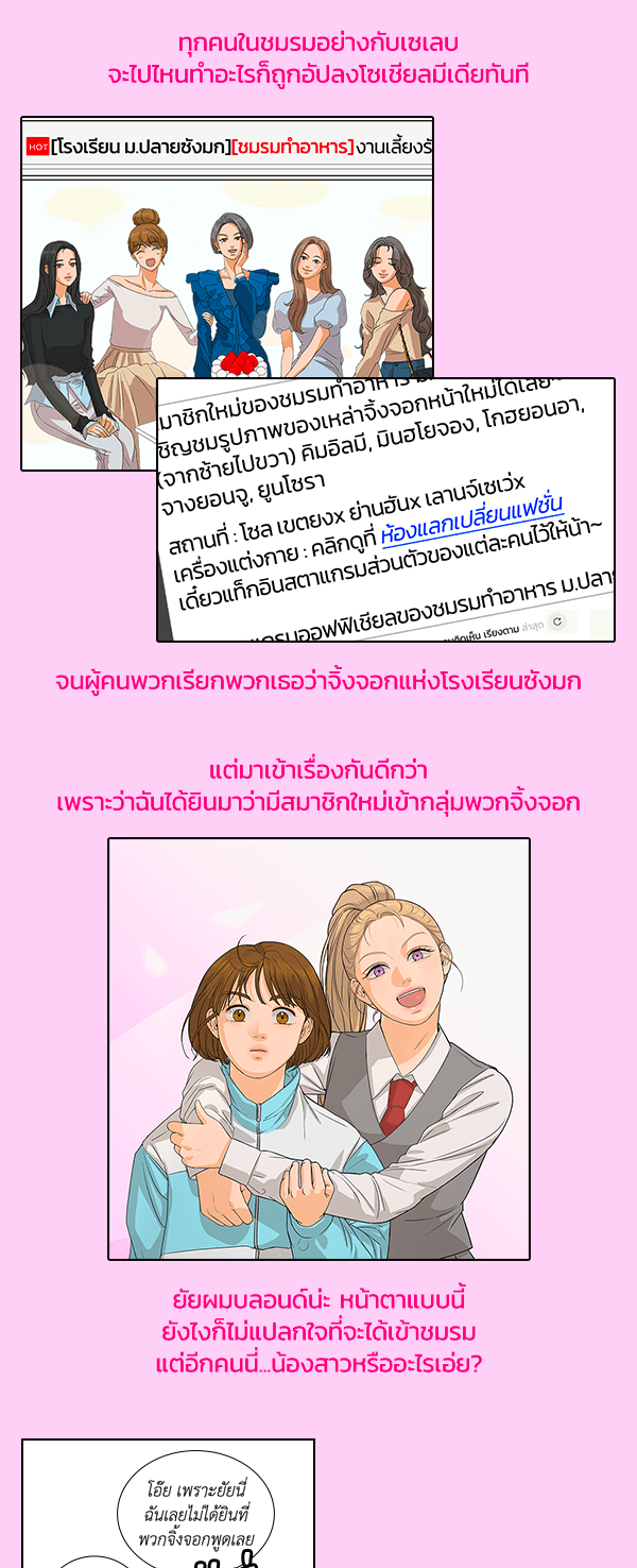 เว็บตูนอีเวนต์ - หน้า 2