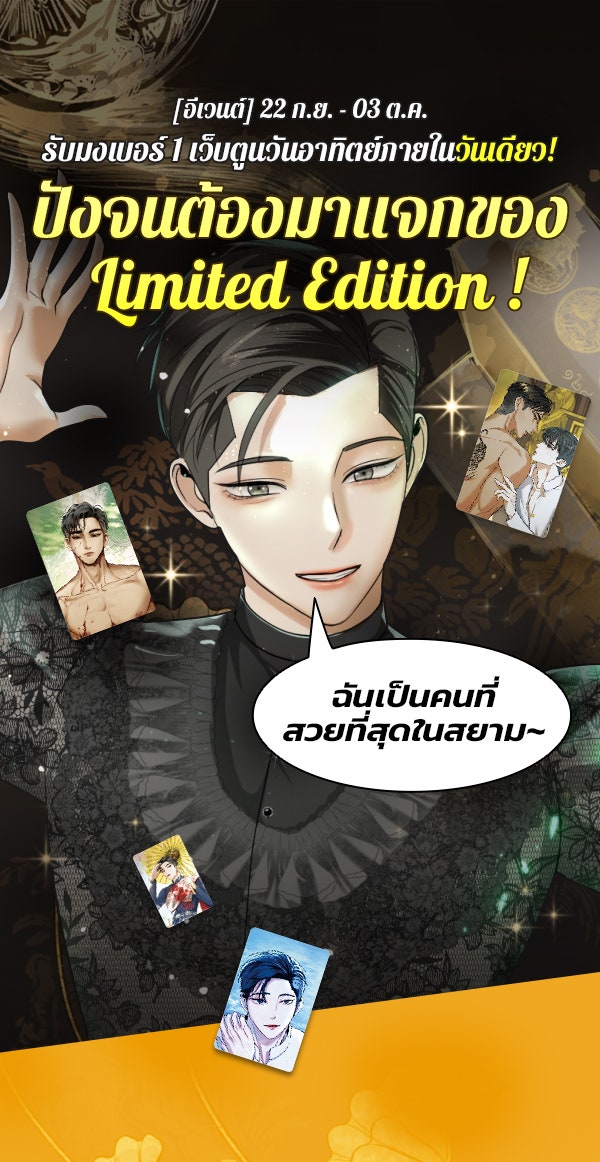 เว็บตูนอีเวนต์ - หน้า 1