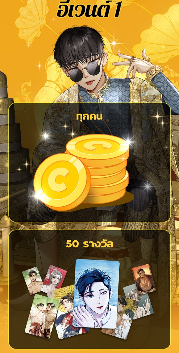 เว็บตูนอีเวนต์ - หน้า 2