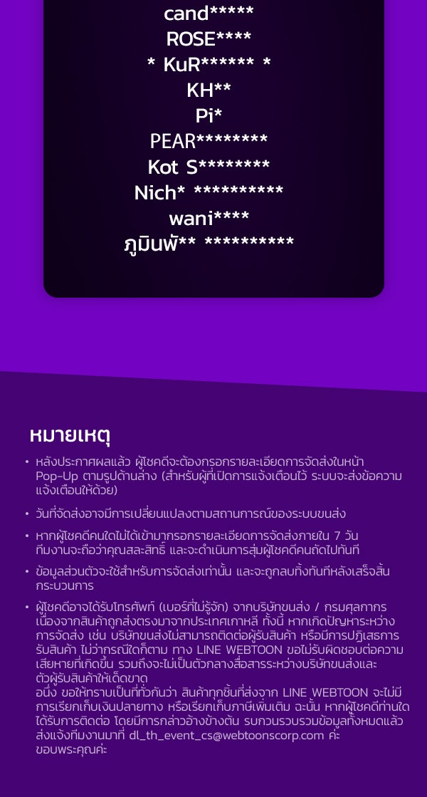 เว็บตูนอีเวนต์ - หน้า 5