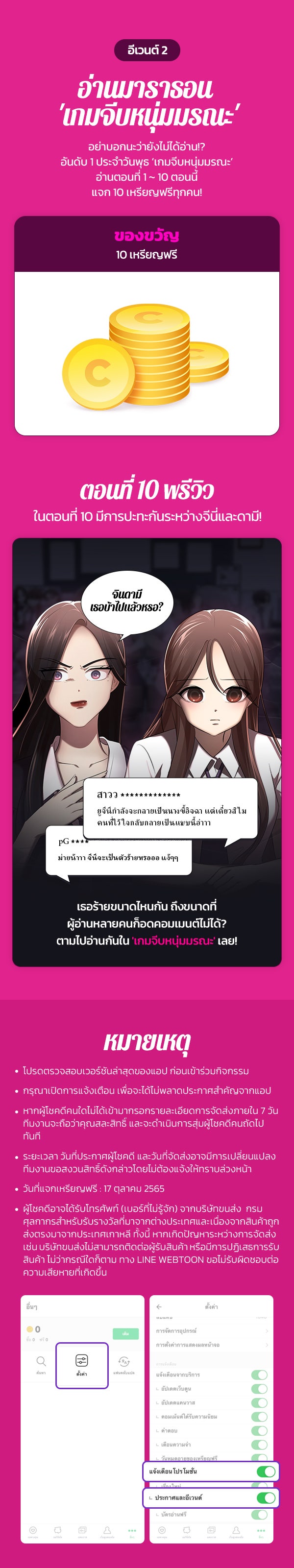 เว็บตูนอีเวนต์ - หน้า 2