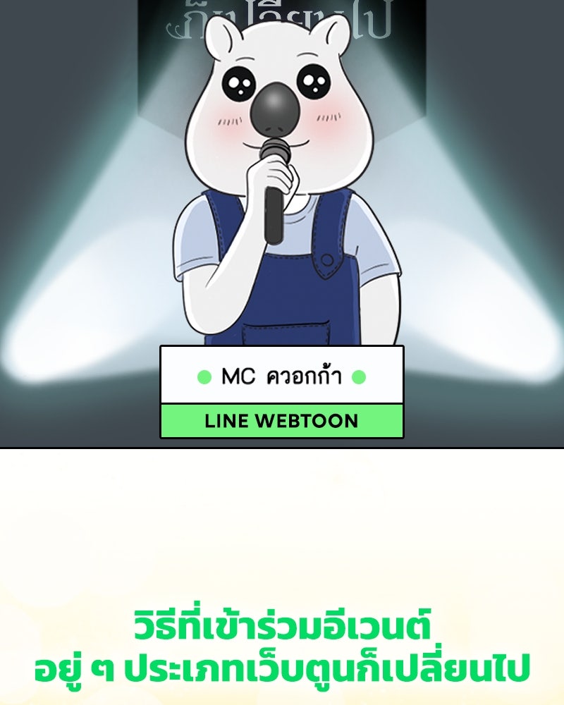 เว็บตูนอีเวนต์ - หน้า 18