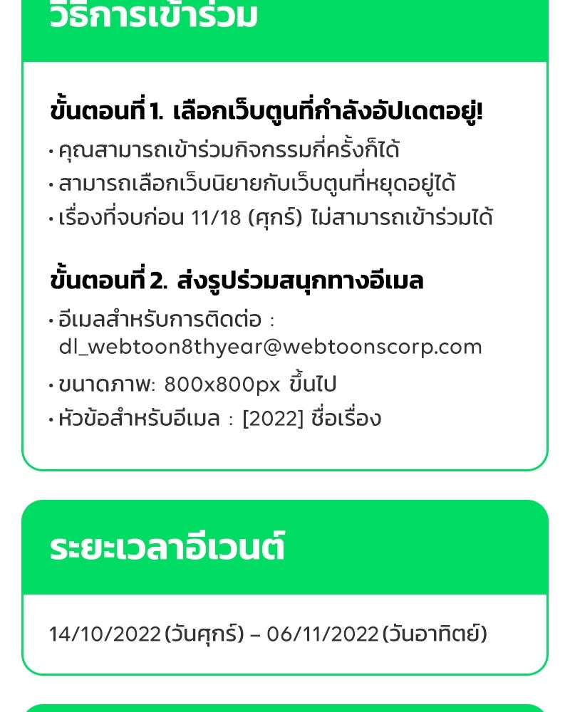 เว็บตูนอีเวนต์ - หน้า 20