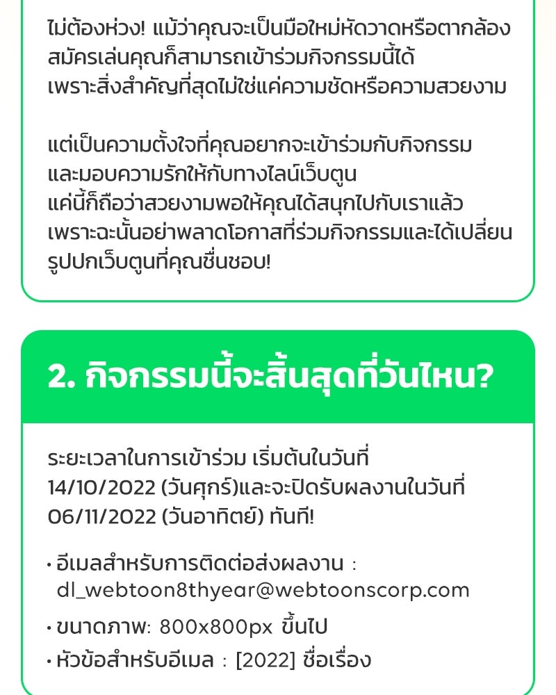เว็บตูนอีเวนต์ - หน้า 24