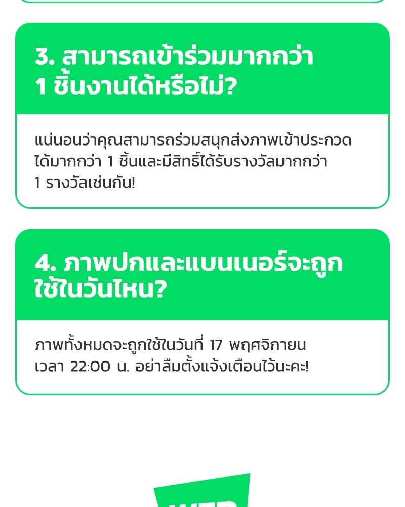 เว็บตูนอีเวนต์ - หน้า 25