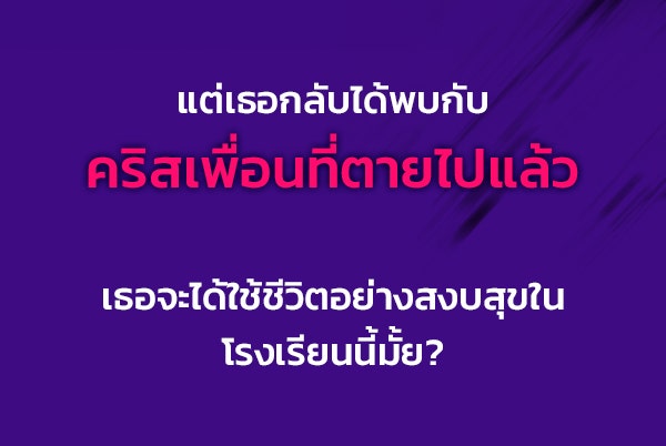 เว็บตูนอีเวนต์ - หน้า 12