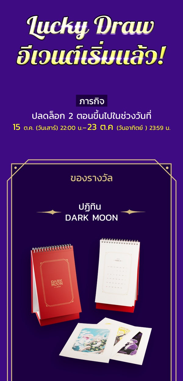 เว็บตูนอีเวนต์ - หน้า 14