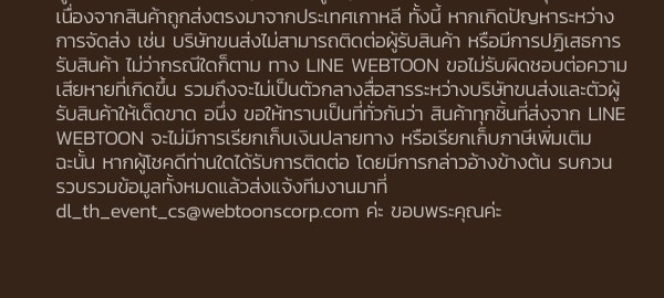 เว็บตูนอีเวนต์ - หน้า 5