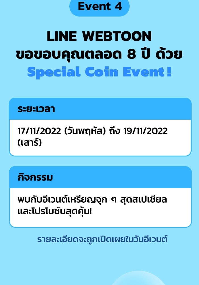 เว็บตูนอีเวนต์ - หน้า 10