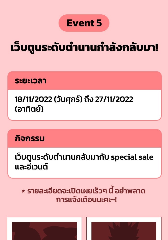 เว็บตูนอีเวนต์ - หน้า 12