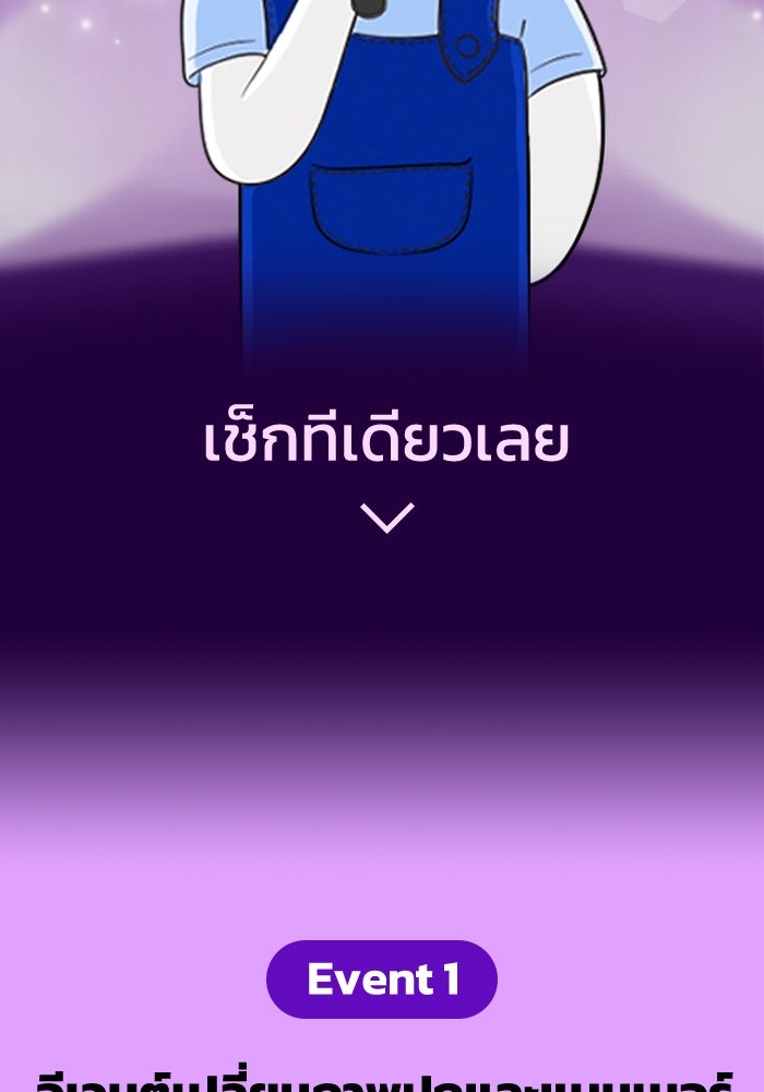 เว็บตูนอีเวนต์ - หน้า 2