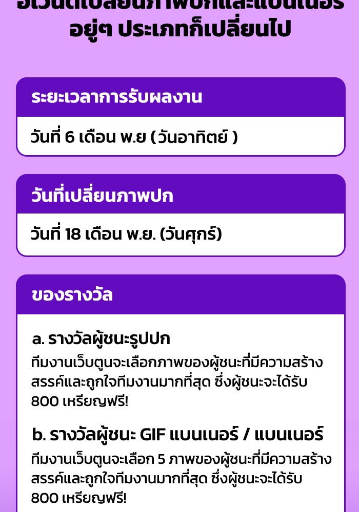 เว็บตูนอีเวนต์ - หน้า 3