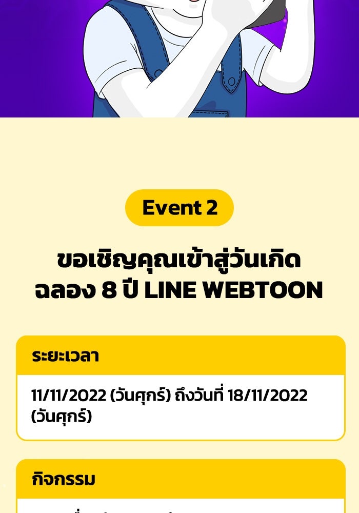เว็บตูนอีเวนต์ - หน้า 5