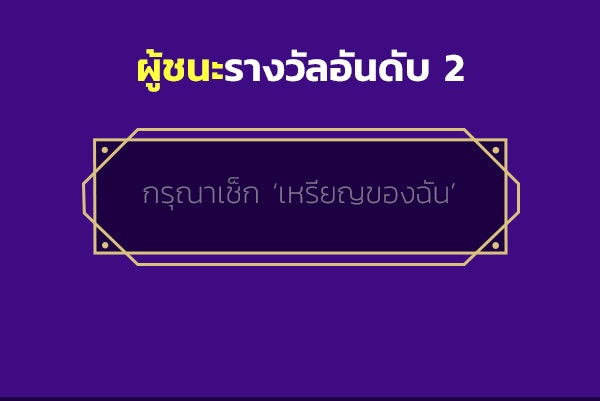เว็บตูนอีเวนต์ - หน้า 3