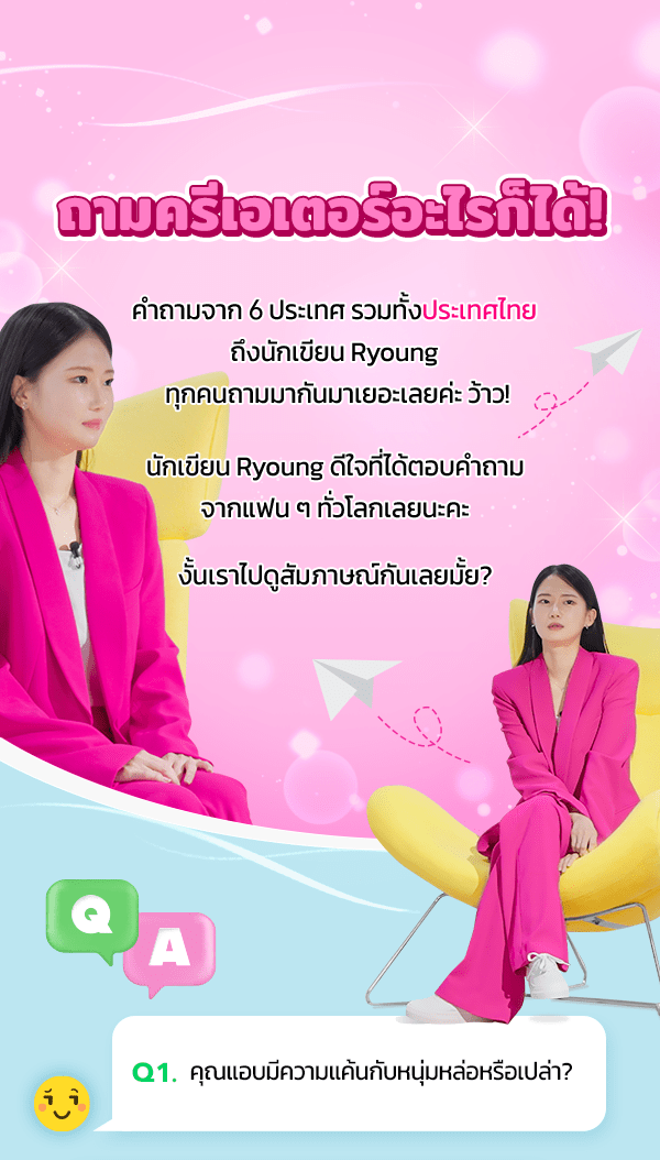 เว็บตูนอีเวนต์ - หน้า 1