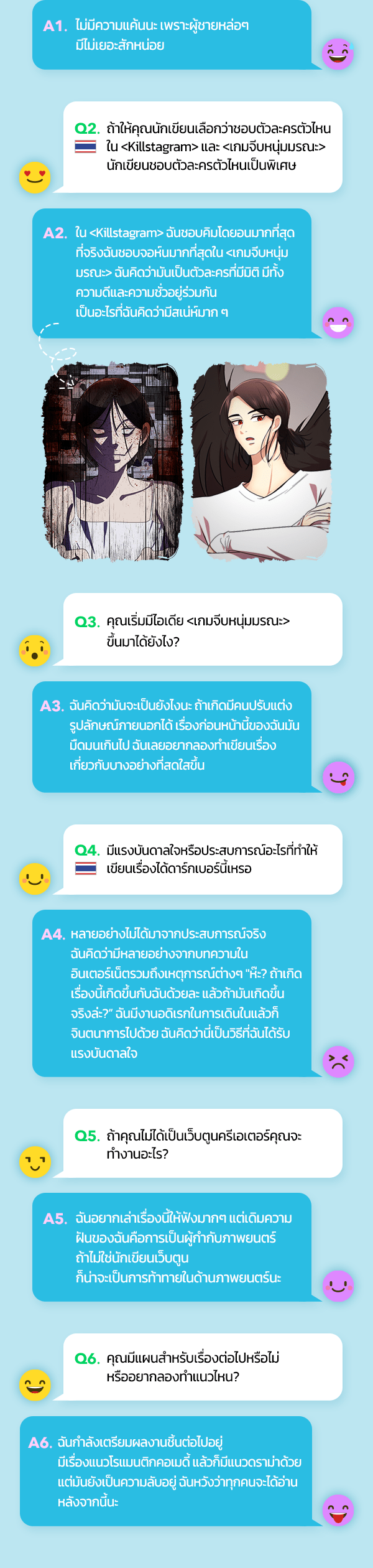 เว็บตูนอีเวนต์ - หน้า 2