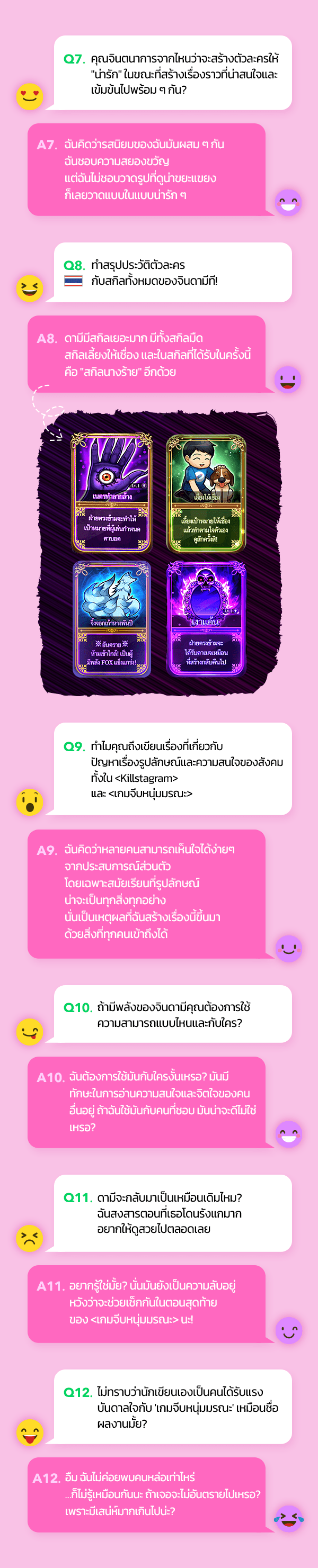 เว็บตูนอีเวนต์ - หน้า 3