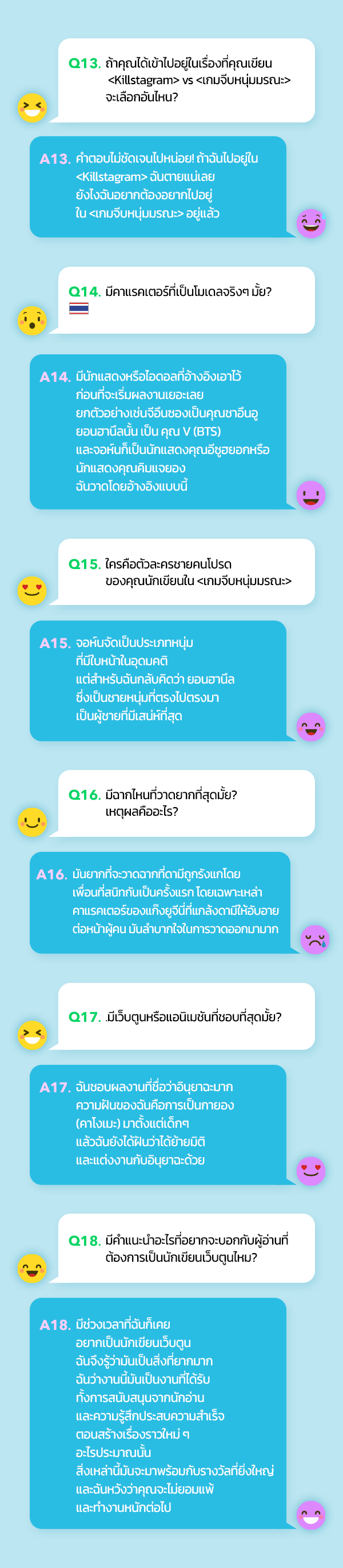 เว็บตูนอีเวนต์ - หน้า 4