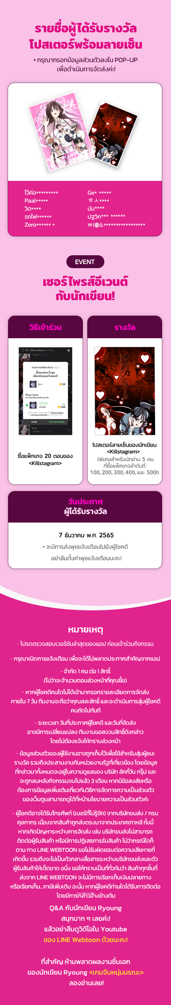 เว็บตูนอีเวนต์ - หน้า 5