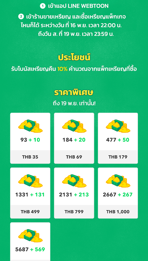 เว็บตูนอีเวนต์ - หน้า 2