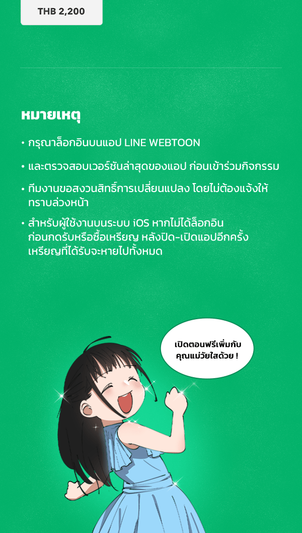 เว็บตูนอีเวนต์ - หน้า 3