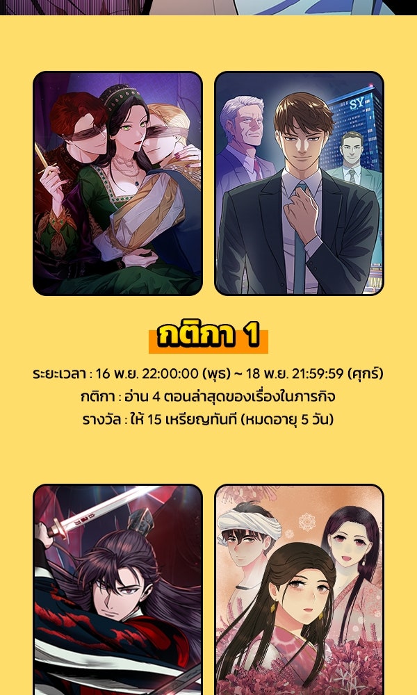 เว็บตูนอีเวนต์ - หน้า 2