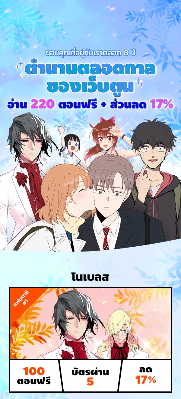 เว็บตูนอีเวนต์ - หน้า 1