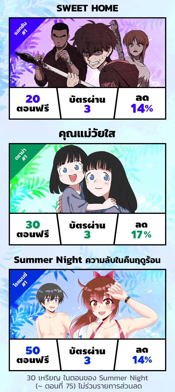 เว็บตูนอีเวนต์ - หน้า 2