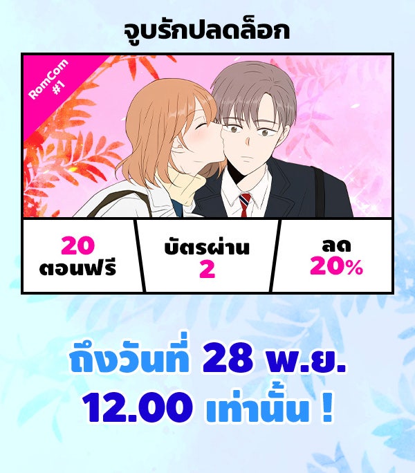 เว็บตูนอีเวนต์ - หน้า 3