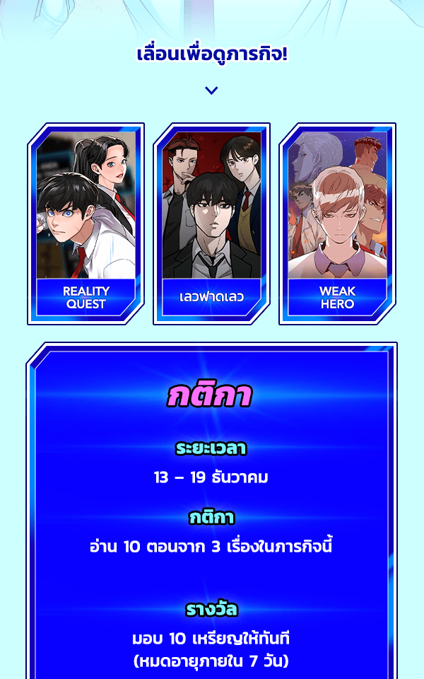 เว็บตูนอีเวนต์ - หน้า 2