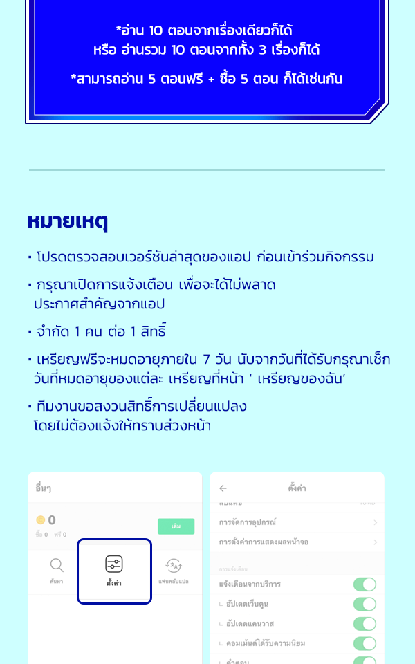 เว็บตูนอีเวนต์ - หน้า 3