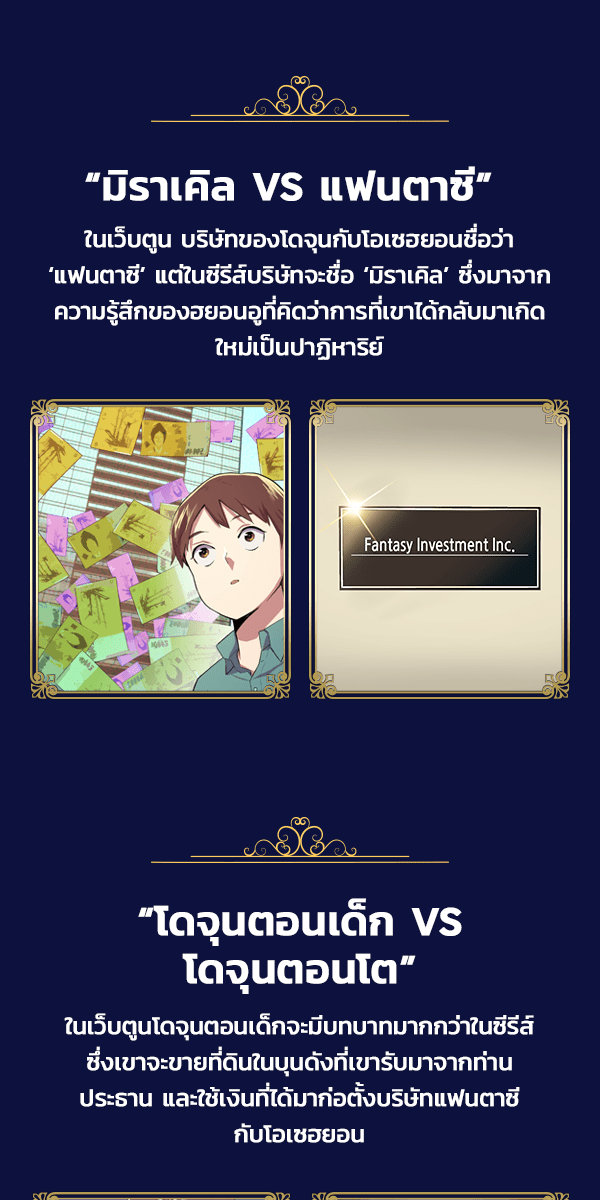 เว็บตูนอีเวนต์ - หน้า 5