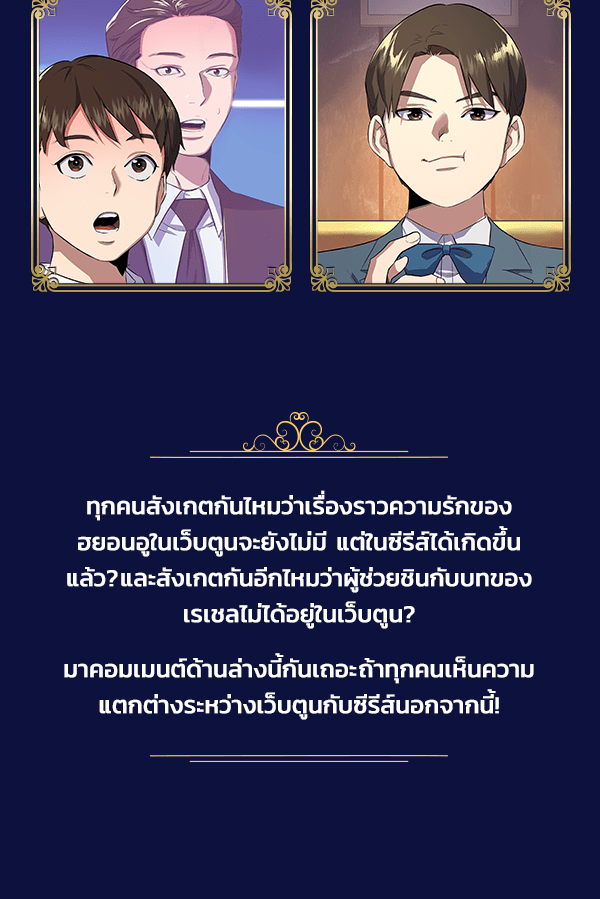 เว็บตูนอีเวนต์ - หน้า 6