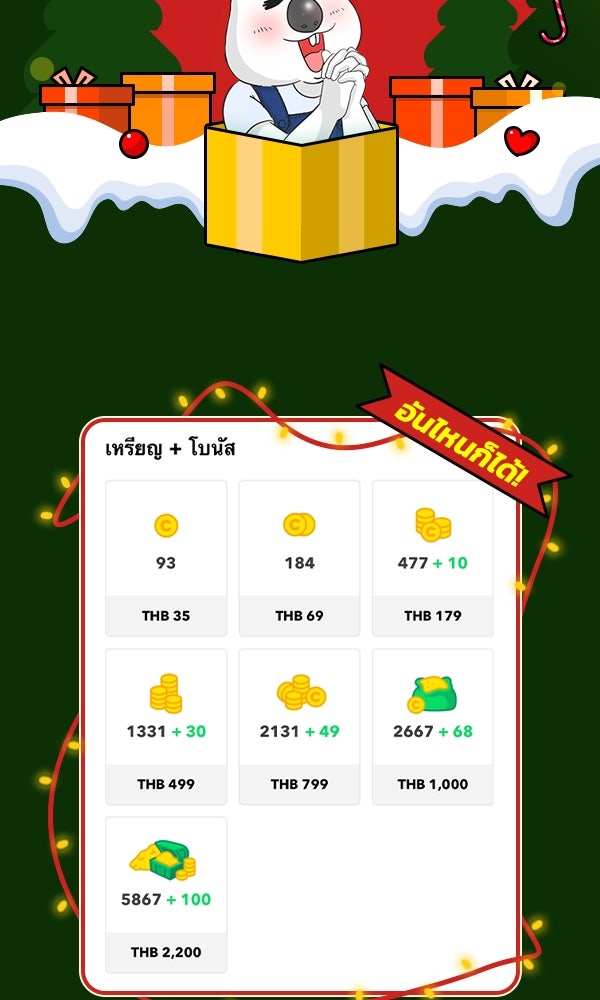 เว็บตูนอีเวนต์ - หน้า 2