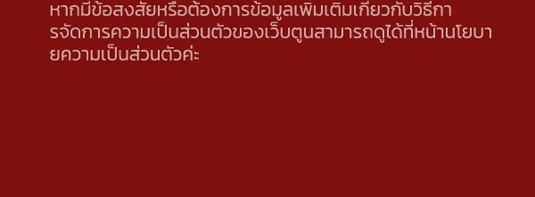 เว็บตูนอีเวนต์ - หน้า 5