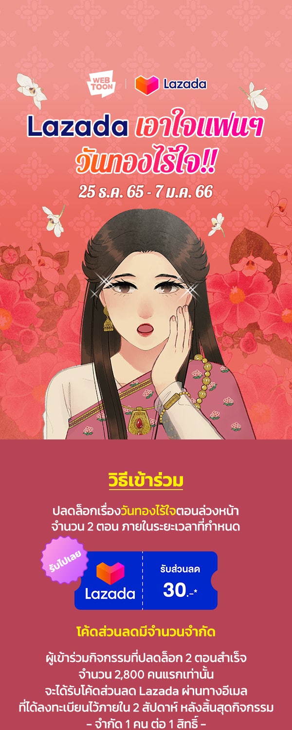 เว็บตูนอีเวนต์ - หน้า 1