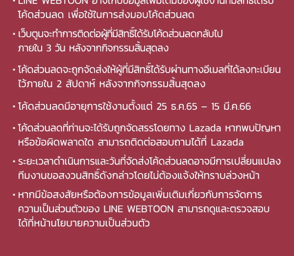 เว็บตูนอีเวนต์ - หน้า 3