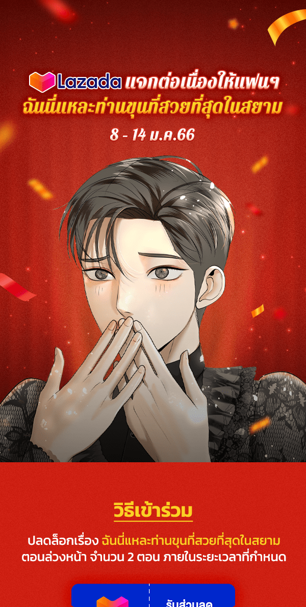 เว็บตูนอีเวนต์ - หน้า 1